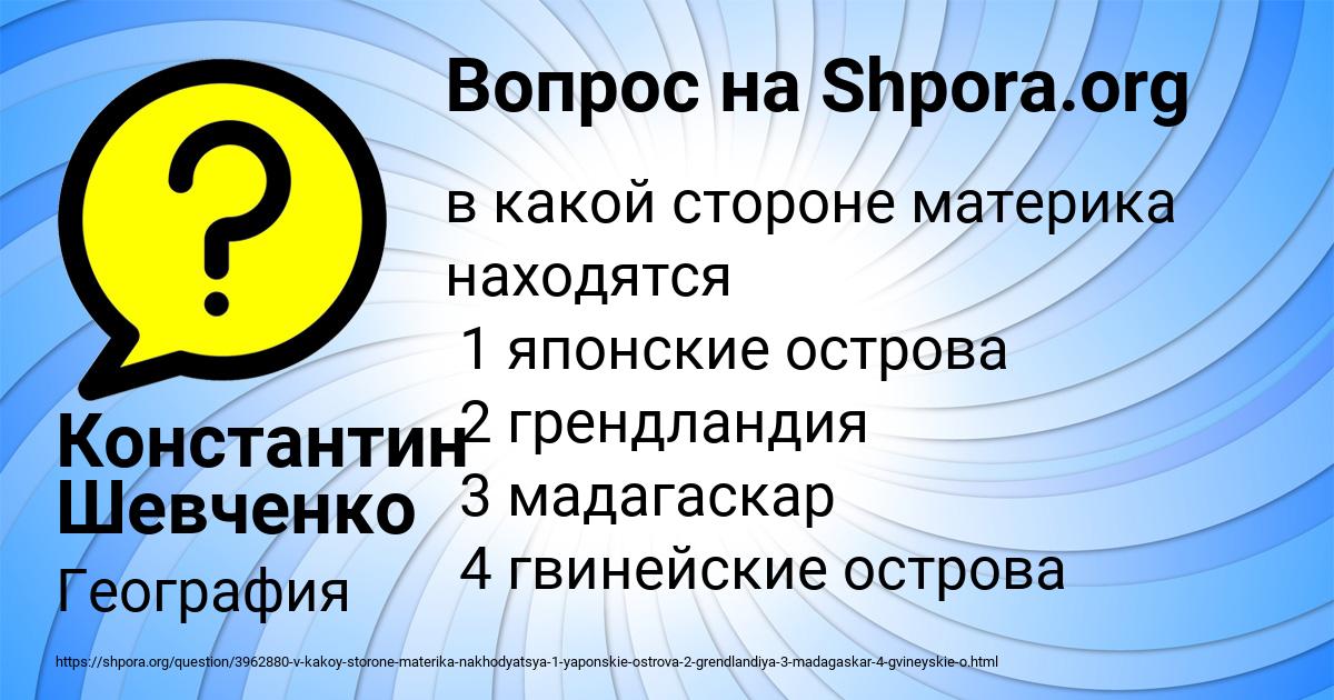 Картинка с текстом вопроса от пользователя Константин Шевченко