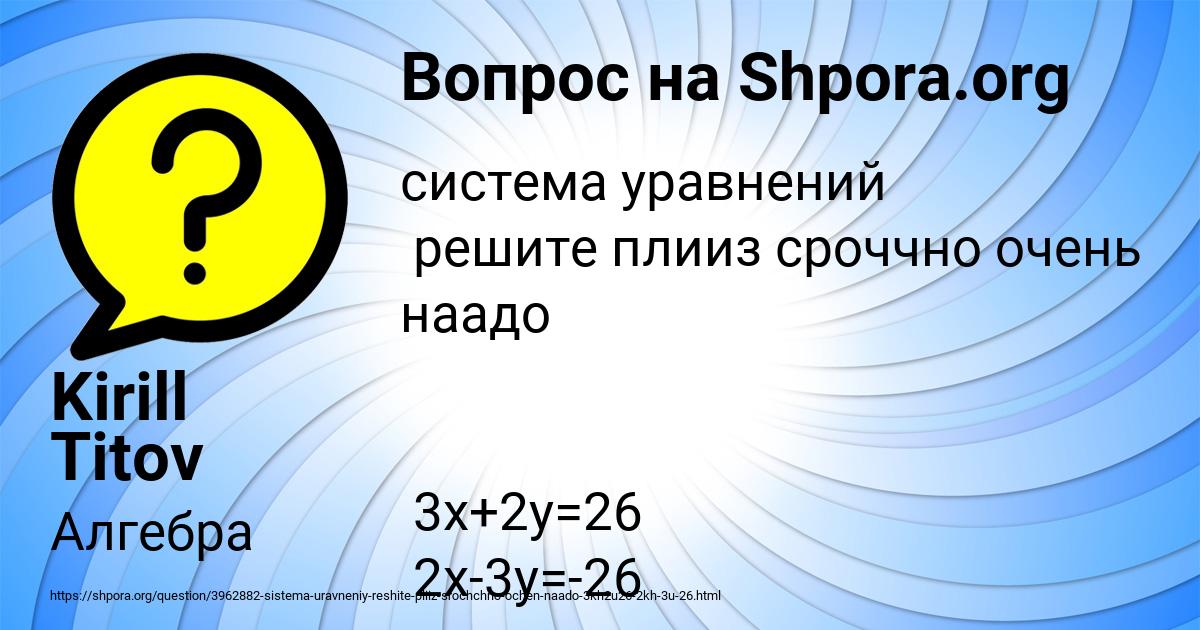 Картинка с текстом вопроса от пользователя Kirill Titov