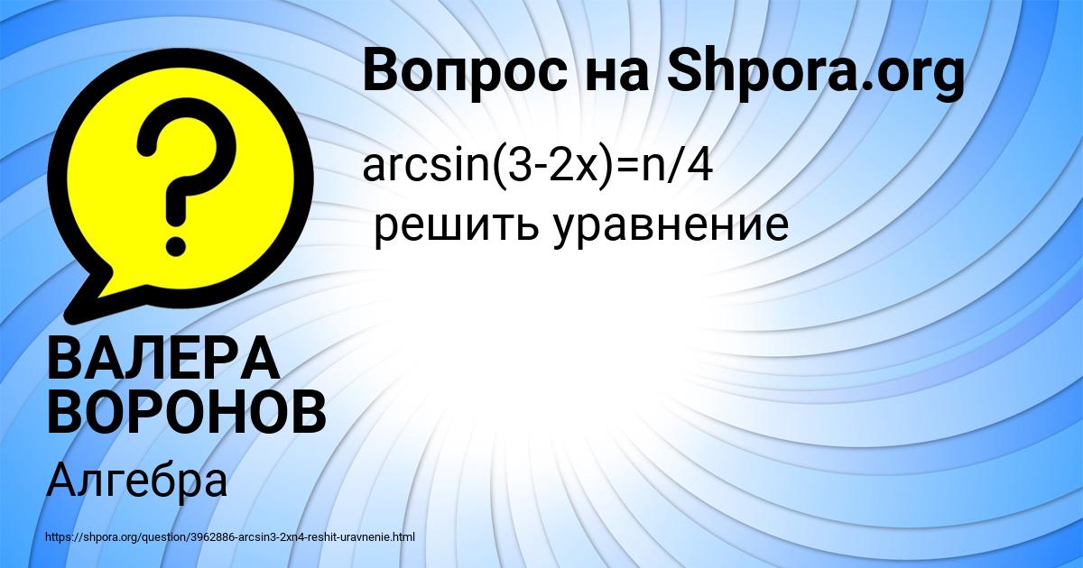 Картинка с текстом вопроса от пользователя ВАЛЕРА ВОРОНОВ