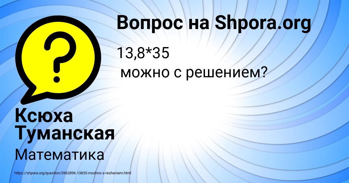 Картинка с текстом вопроса от пользователя Ксюха Туманская