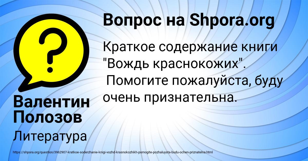 Картинка с текстом вопроса от пользователя Валентин Полозов