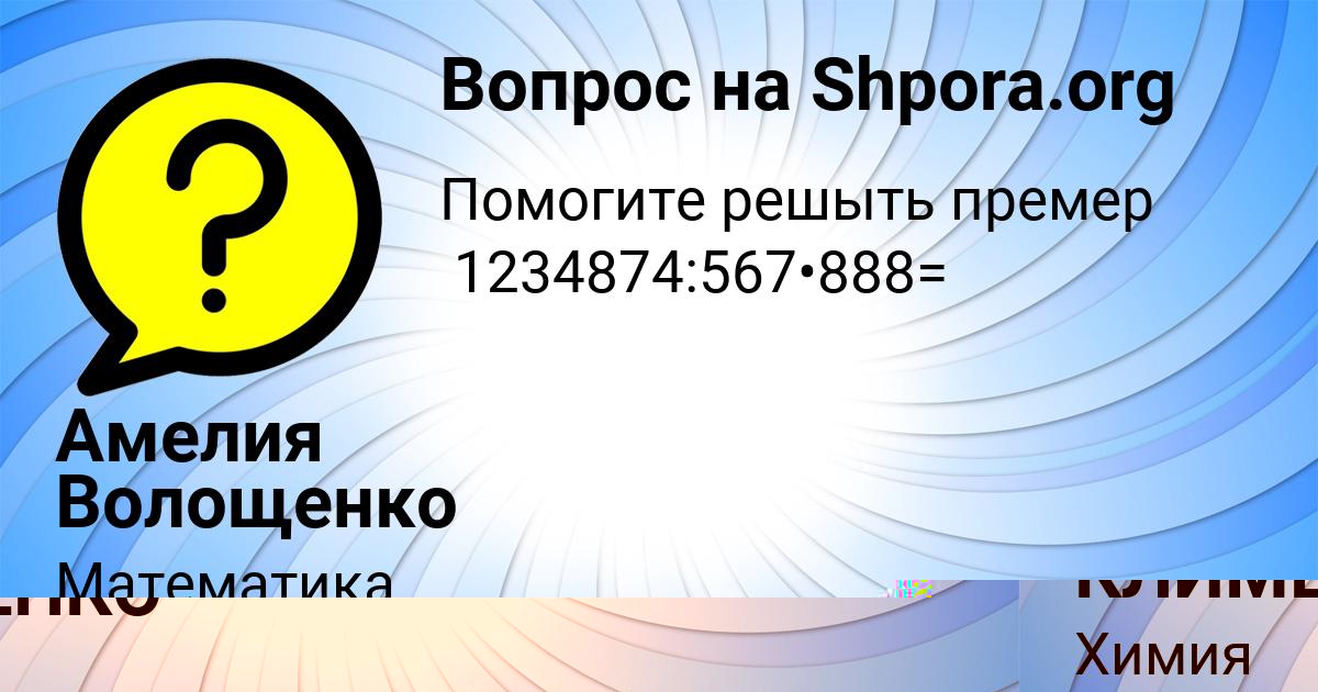 Картинка с текстом вопроса от пользователя Амелия Волощенко