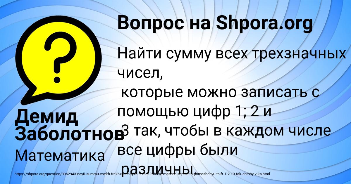 Картинка с текстом вопроса от пользователя Демид Заболотнов