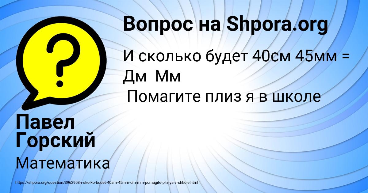 Картинка с текстом вопроса от пользователя Павел Горский