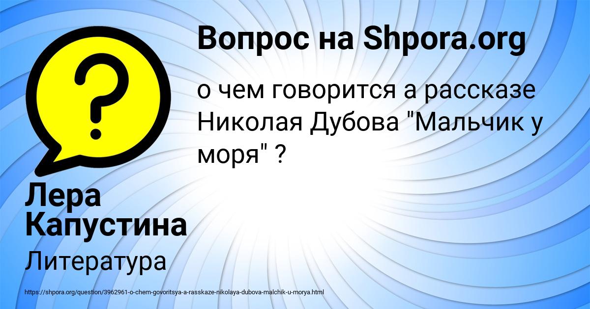 Картинка с текстом вопроса от пользователя Лера Капустина