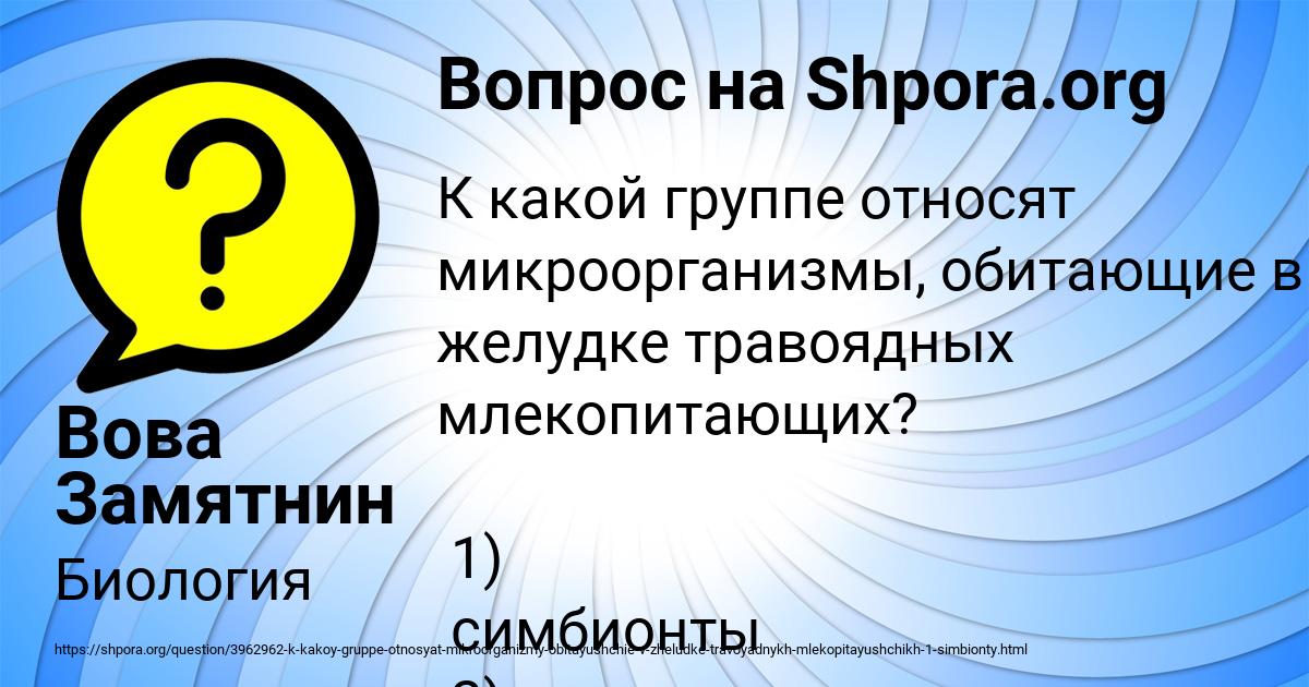 Картинка с текстом вопроса от пользователя Вова Замятнин