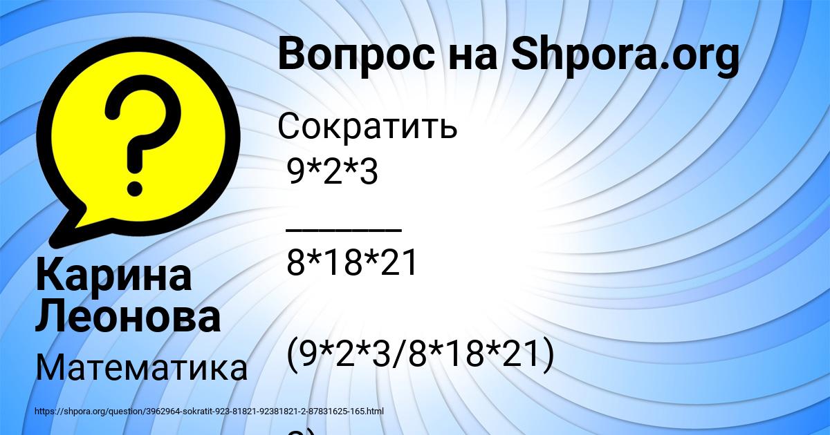 Картинка с текстом вопроса от пользователя Карина Леонова