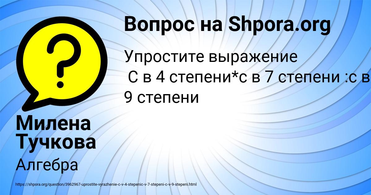 Картинка с текстом вопроса от пользователя Милена Тучкова
