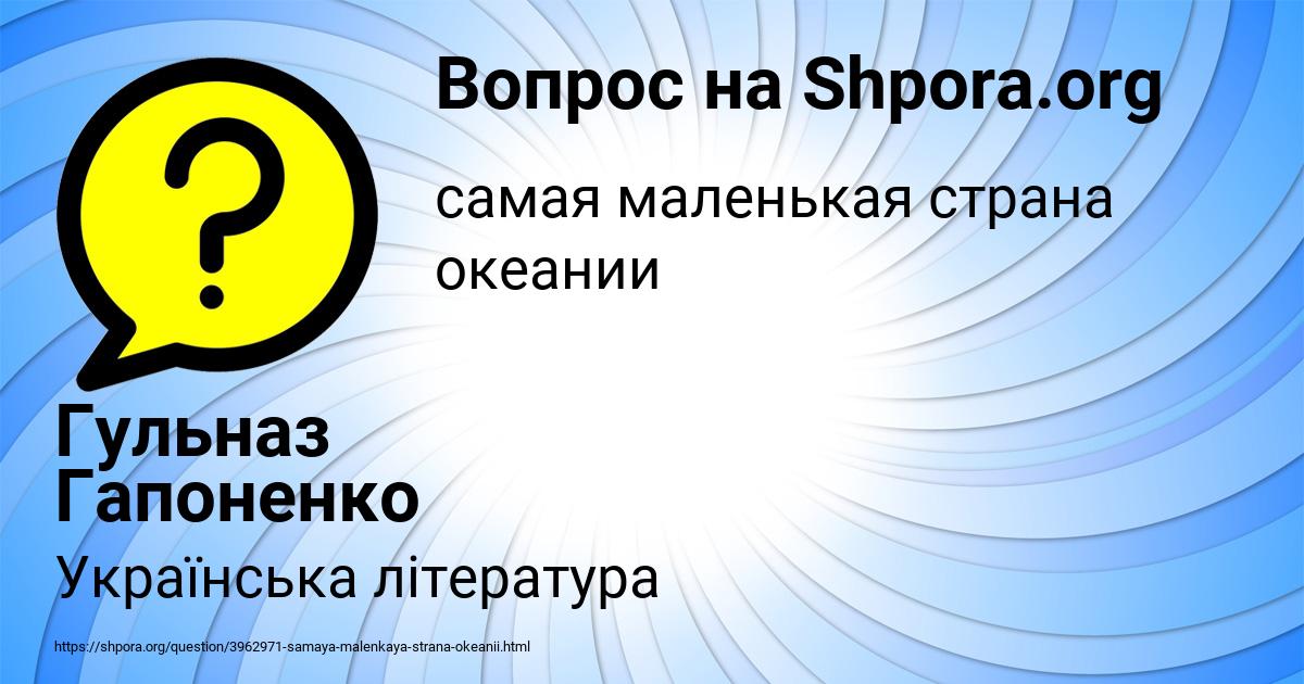 Картинка с текстом вопроса от пользователя Гульназ Гапоненко