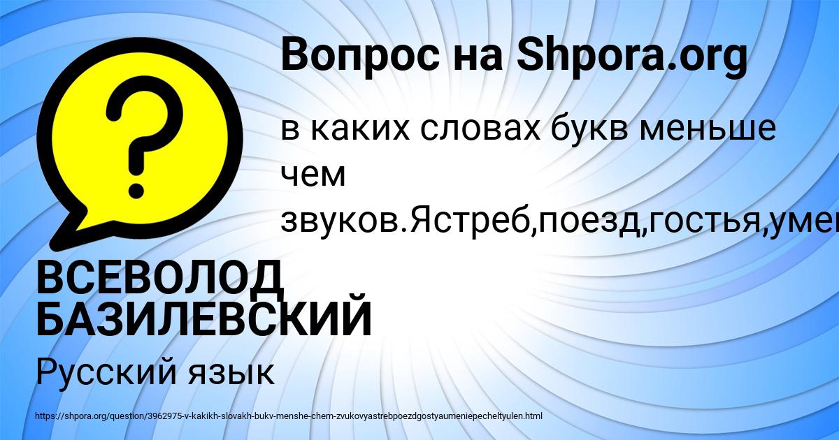 Картинка с текстом вопроса от пользователя ВСЕВОЛОД БАЗИЛЕВСКИЙ