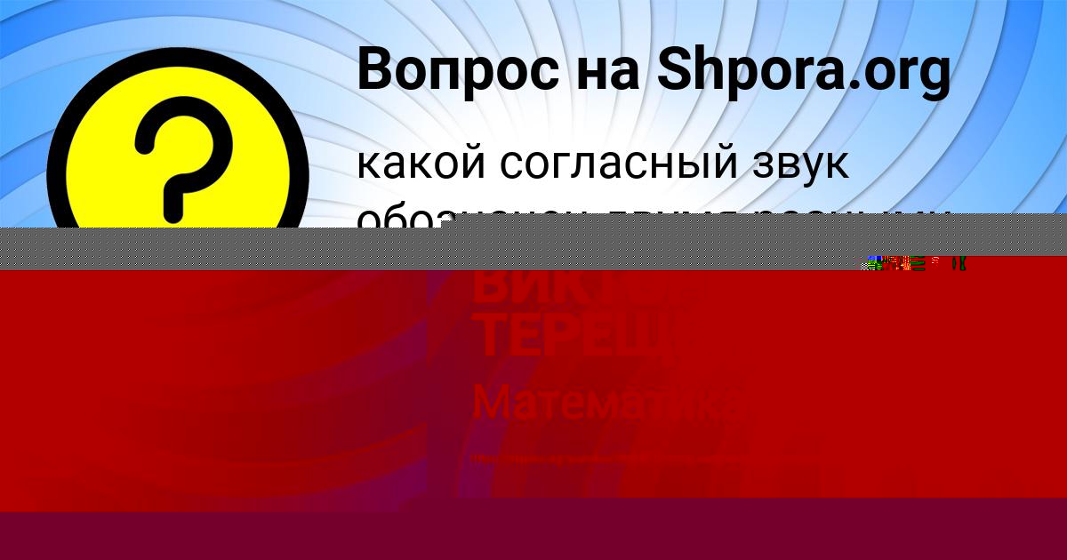 Картинка с текстом вопроса от пользователя ВИКТОРИЯ ТЕРЕЩЕНКО