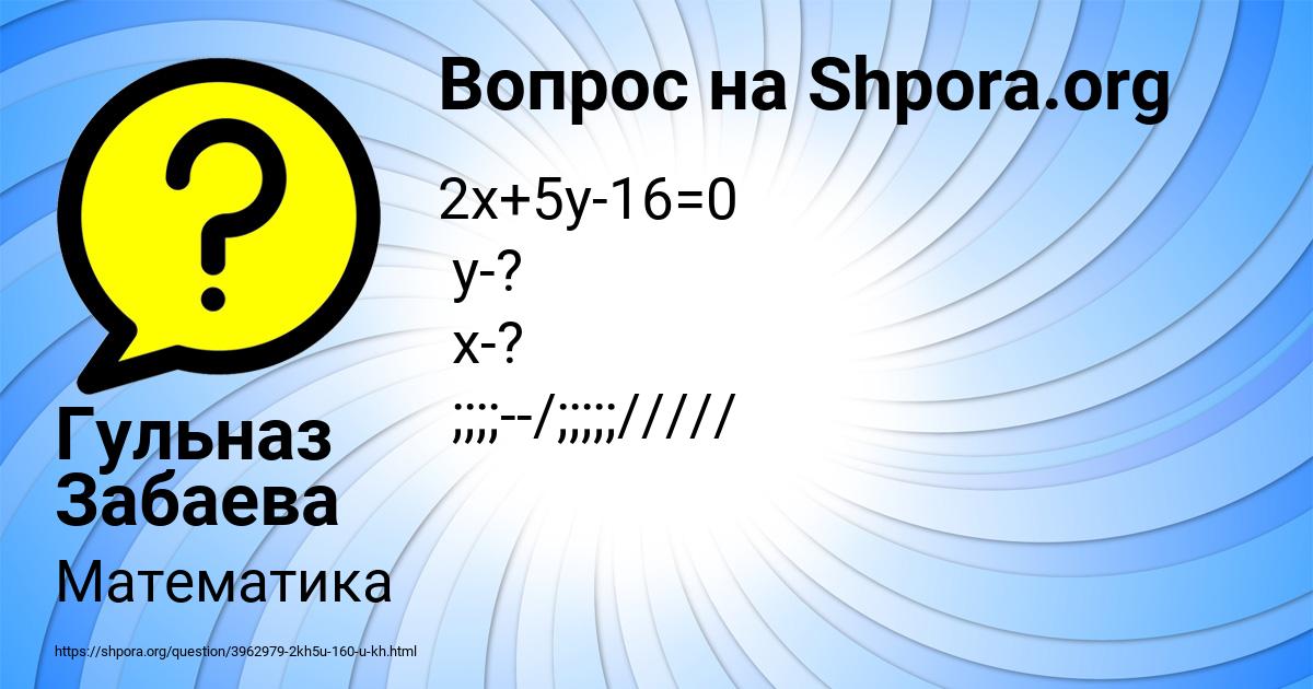 Картинка с текстом вопроса от пользователя Гульназ Забаева