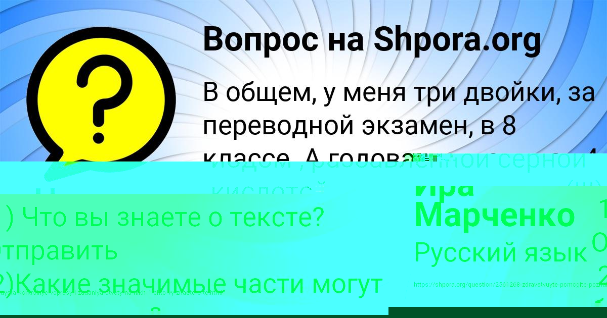 Картинка с текстом вопроса от пользователя ИРА ПАВЛОВА