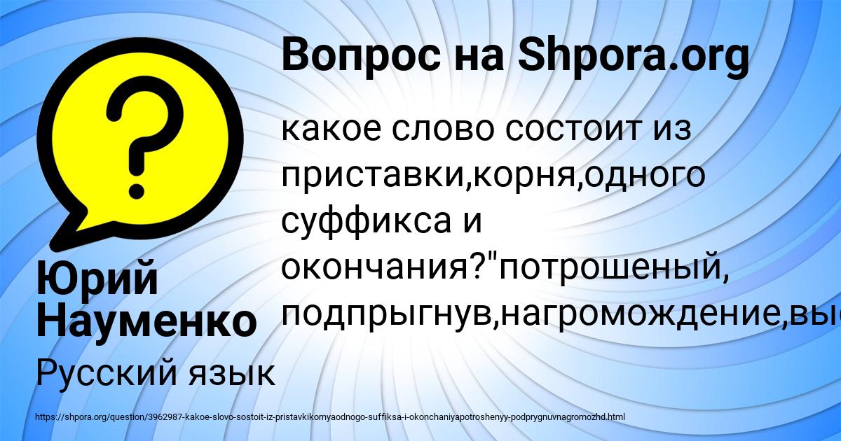 Картинка с текстом вопроса от пользователя Юрий Науменко