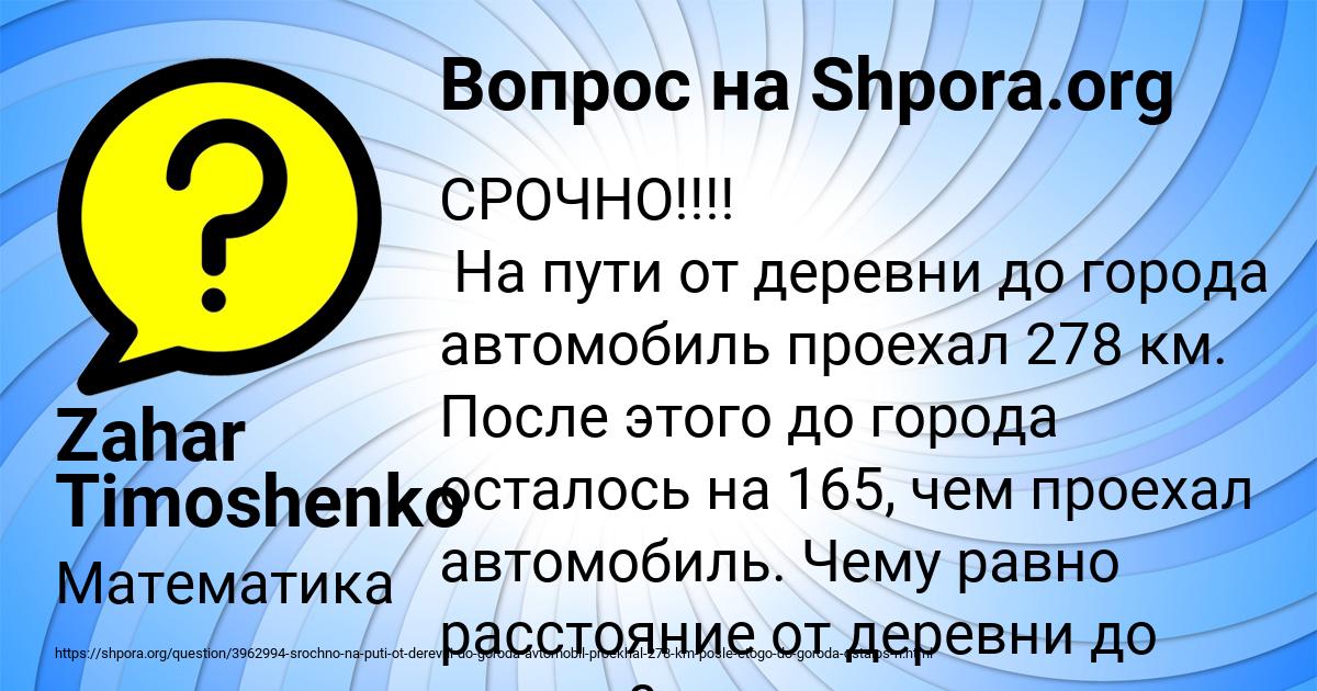 Картинка с текстом вопроса от пользователя Zahar Timoshenko