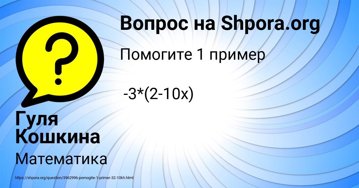Картинка с текстом вопроса от пользователя Гуля Кошкина