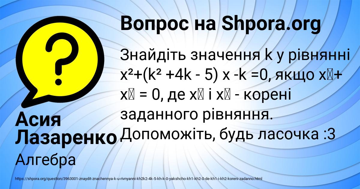 Картинка с текстом вопроса от пользователя Асия Лазаренко
