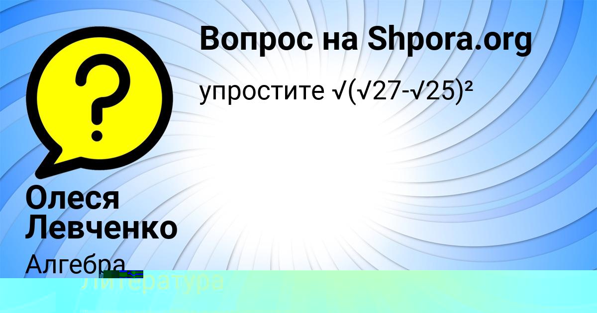 Картинка с текстом вопроса от пользователя Олеся Левченко