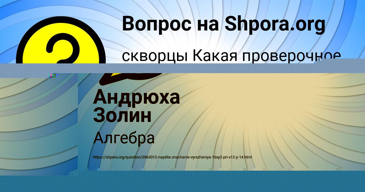 Картинка с текстом вопроса от пользователя Андрюха Золин
