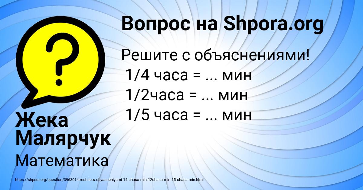 Картинка с текстом вопроса от пользователя Жека Малярчук
