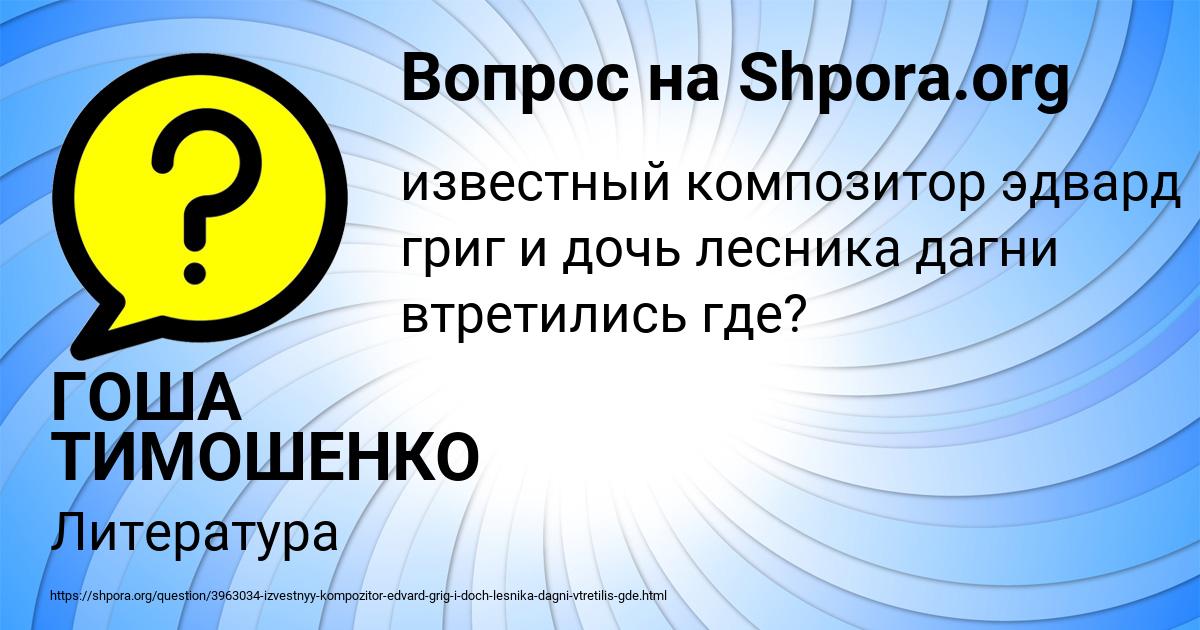 Картинка с текстом вопроса от пользователя ГОША ТИМОШЕНКО