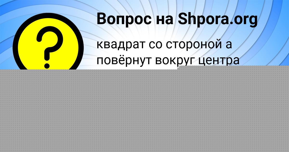 Картинка с текстом вопроса от пользователя Виталий Бакулевы