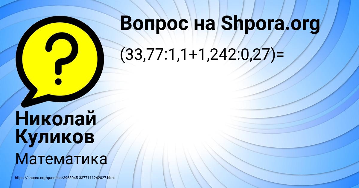 Картинка с текстом вопроса от пользователя Николай Куликов