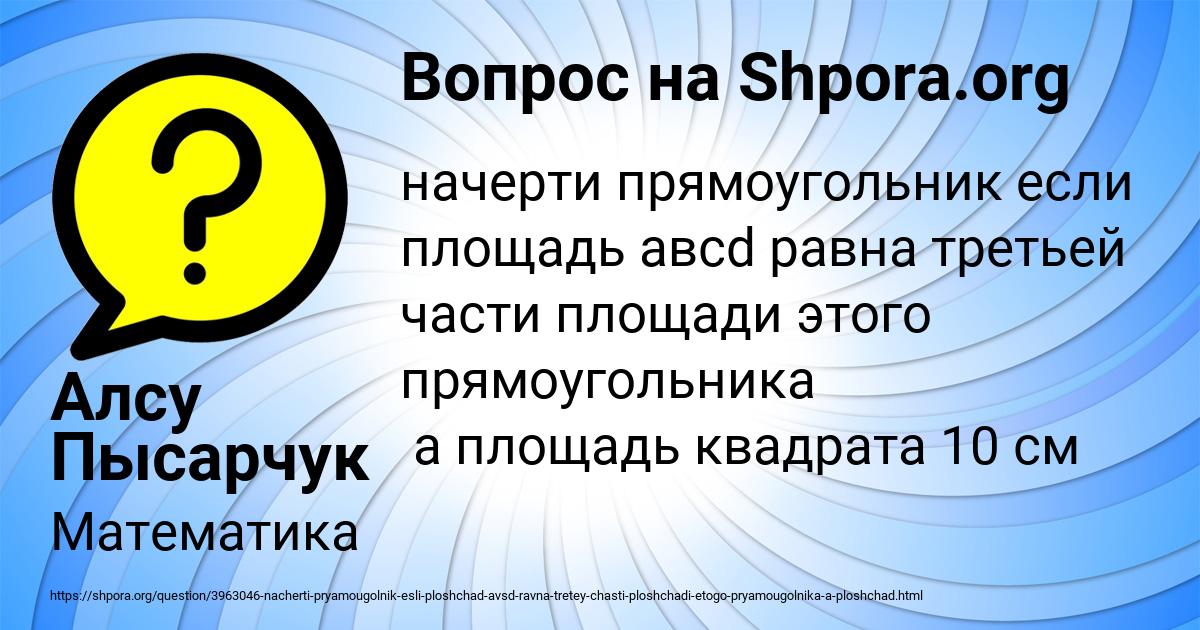 Картинка с текстом вопроса от пользователя Алсу Пысарчук