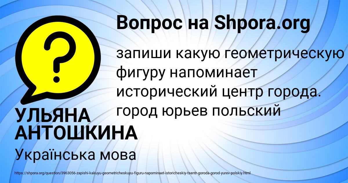 Картинка с текстом вопроса от пользователя УЛЬЯНА АНТОШКИНА