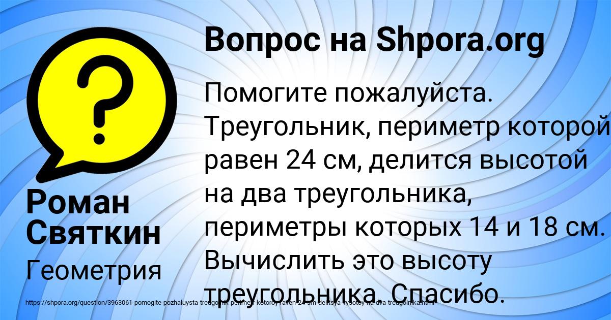Картинка с текстом вопроса от пользователя Роман Святкин