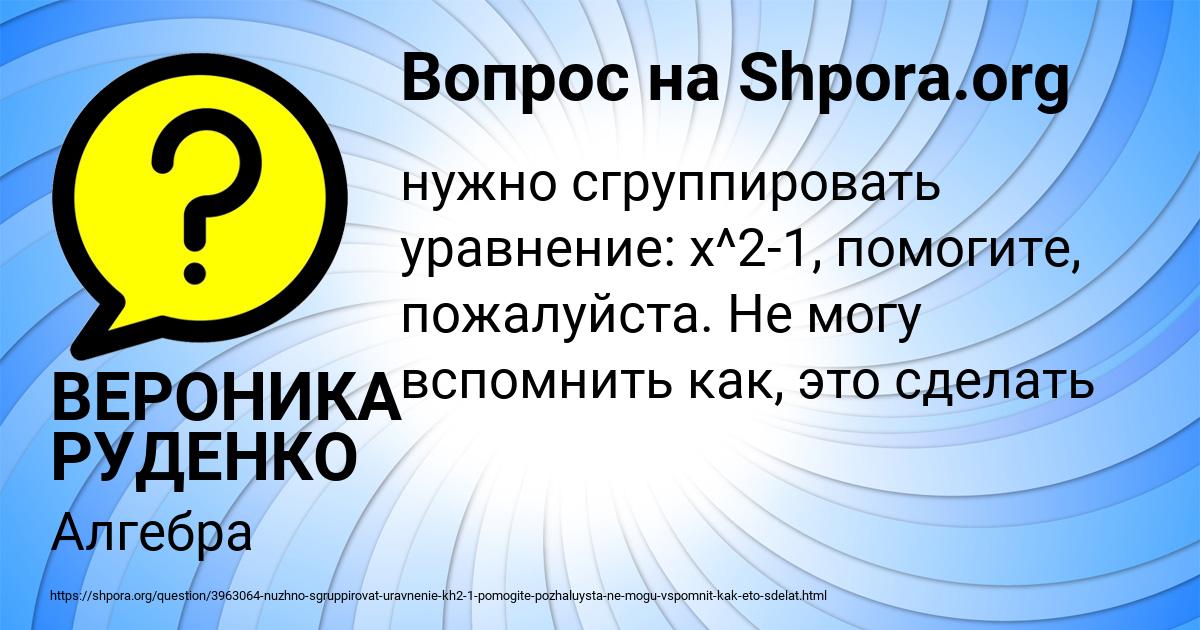 Картинка с текстом вопроса от пользователя ВЕРОНИКА РУДЕНКО