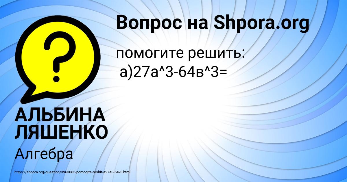 Картинка с текстом вопроса от пользователя АЛЬБИНА ЛЯШЕНКО