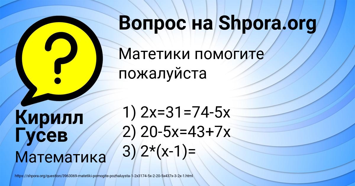 Картинка с текстом вопроса от пользователя Кирилл Гусев