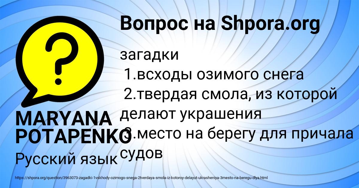 Картинка с текстом вопроса от пользователя MARYANA POTAPENKO