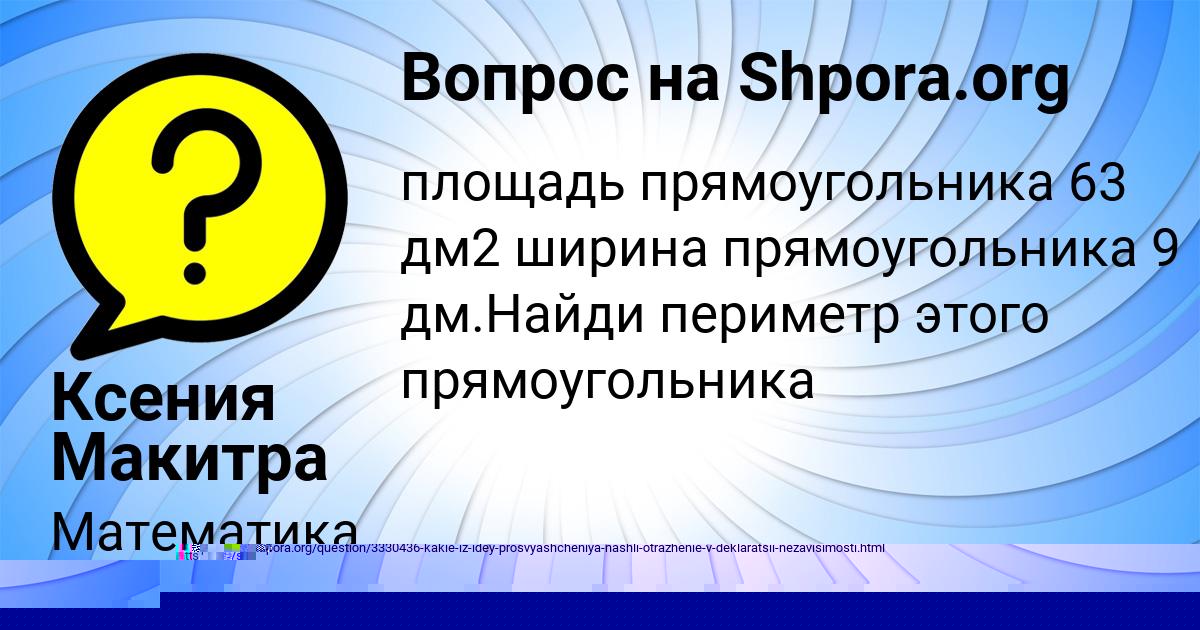 Картинка с текстом вопроса от пользователя Ксения Макитра