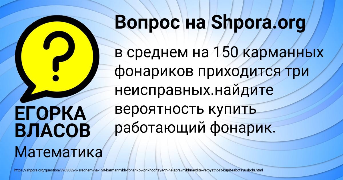 Картинка с текстом вопроса от пользователя ЕГОРКА ВЛАСОВ
