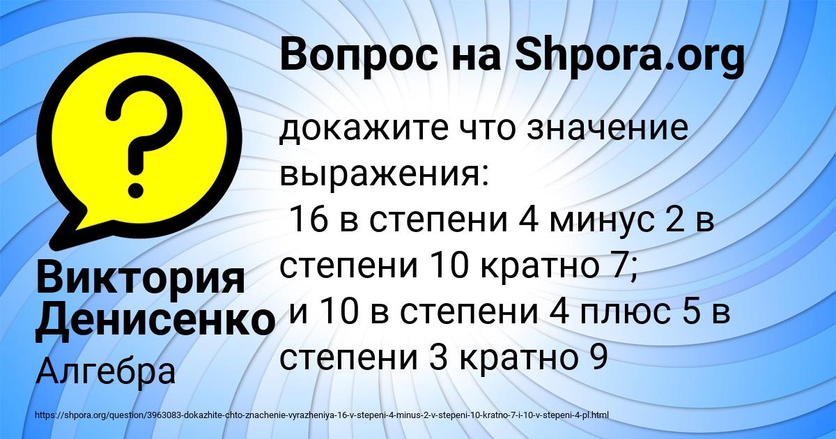 Картинка с текстом вопроса от пользователя Виктория Денисенко