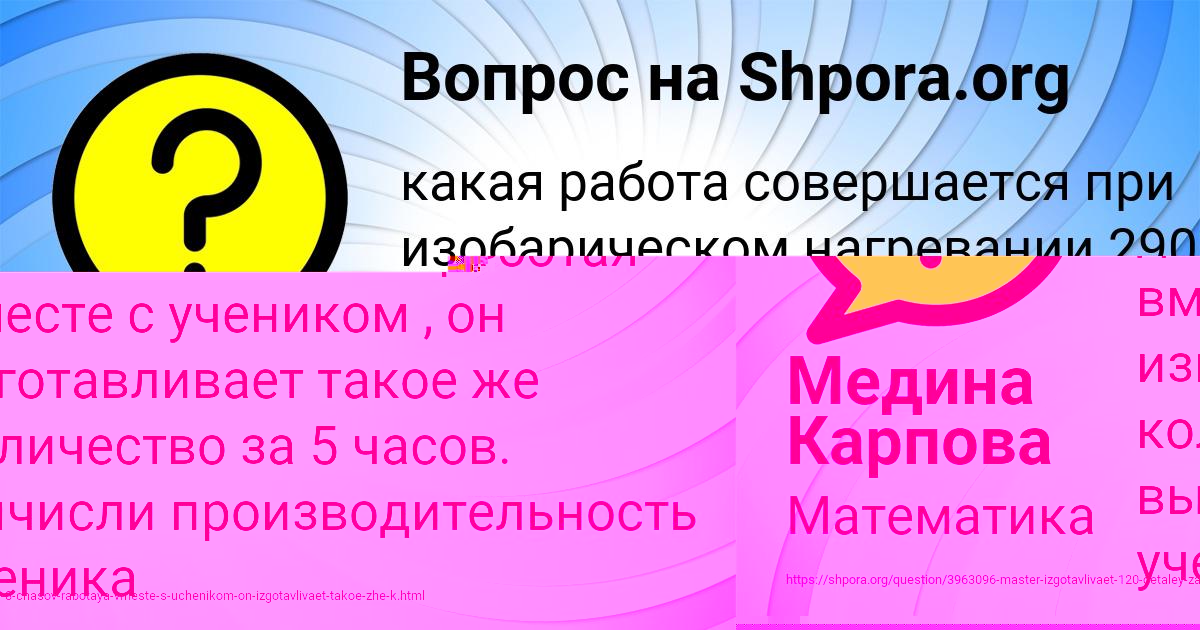 Картинка с текстом вопроса от пользователя Медина Карпова