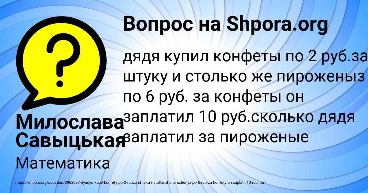 Картинка с текстом вопроса от пользователя Милослава Савыцькая