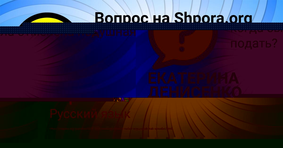 Картинка с текстом вопроса от пользователя ЕКАТЕРИНА ДЕНИСЕНКО