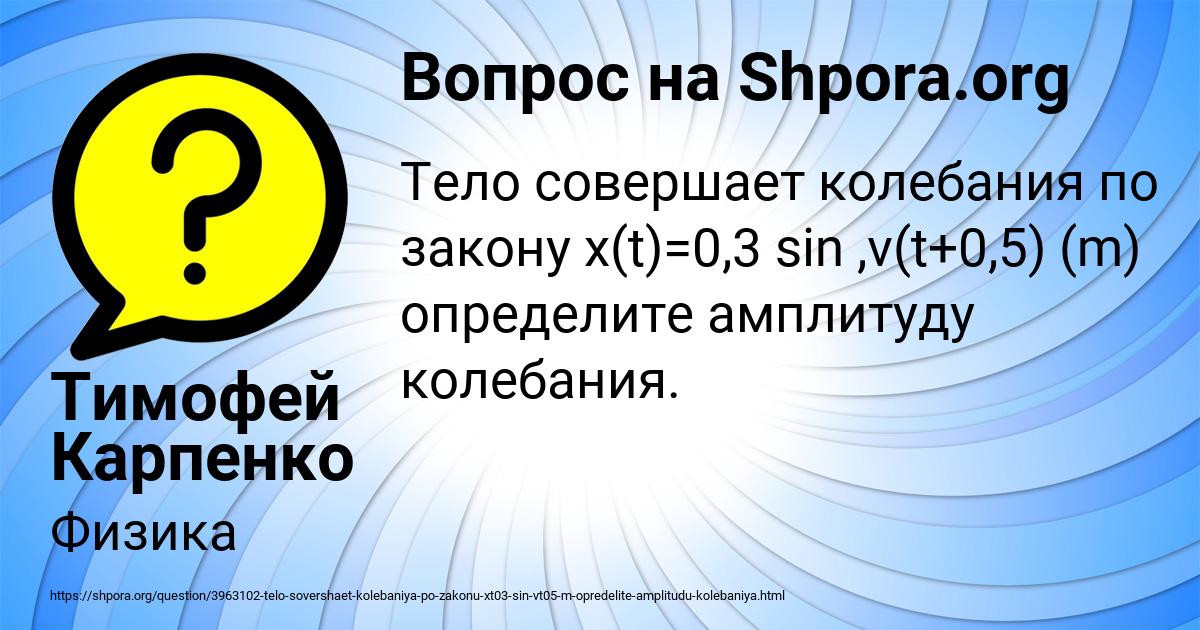 Картинка с текстом вопроса от пользователя Тимофей Карпенко