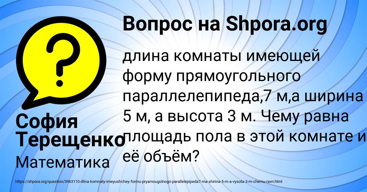 Картинка с текстом вопроса от пользователя София Терещенко