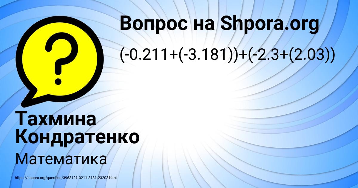 Картинка с текстом вопроса от пользователя Тахмина Кондратенко