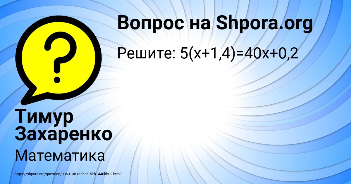 Картинка с текстом вопроса от пользователя Тимур Захаренко
