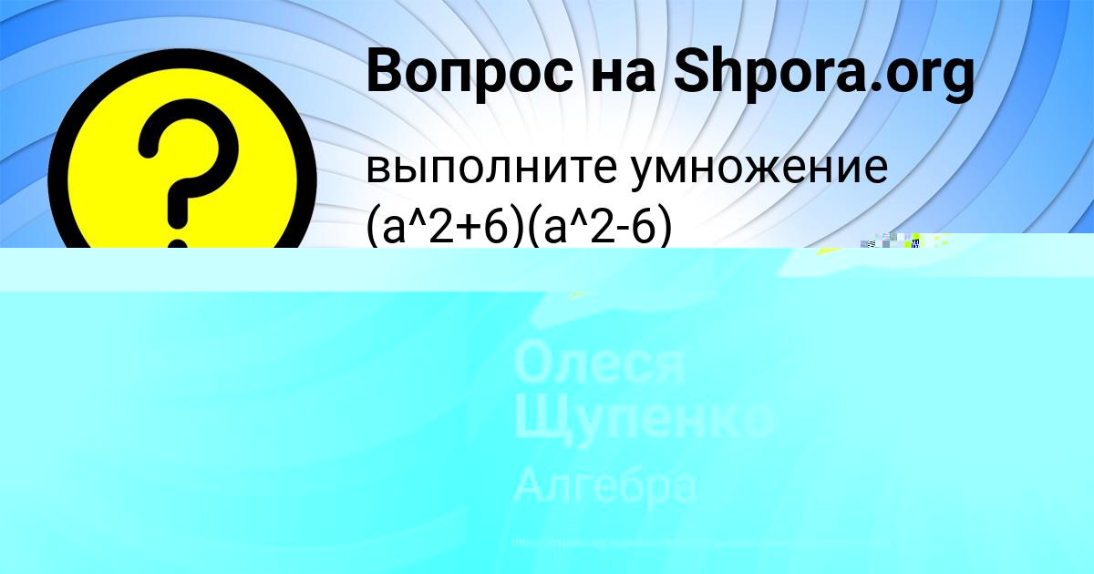 Картинка с текстом вопроса от пользователя Олеся Щупенко