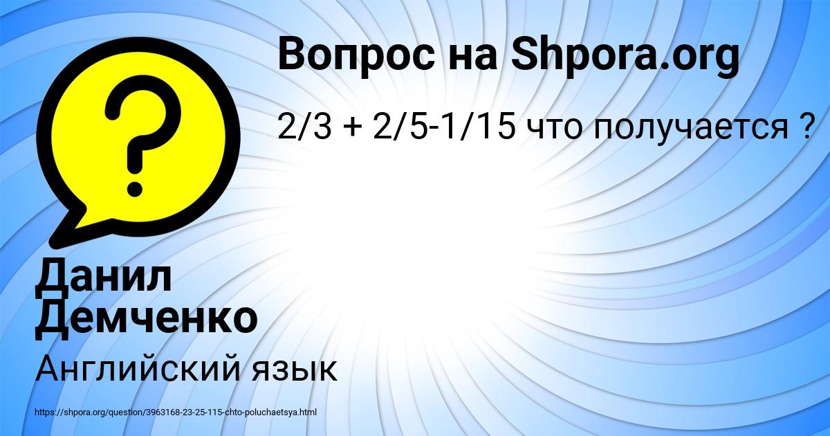 Картинка с текстом вопроса от пользователя Данил Демченко