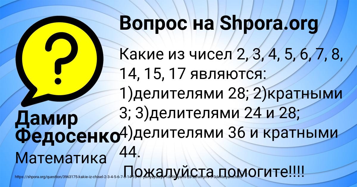 Картинка с текстом вопроса от пользователя Дамир Федосенко
