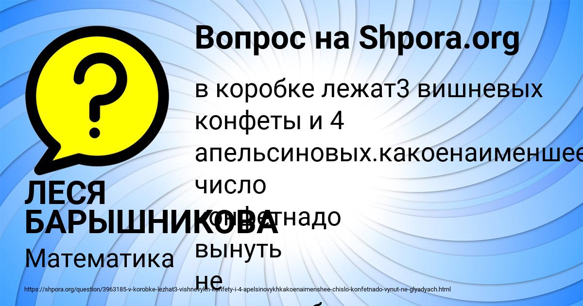 Картинка с текстом вопроса от пользователя ЛЕСЯ БАРЫШНИКОВА