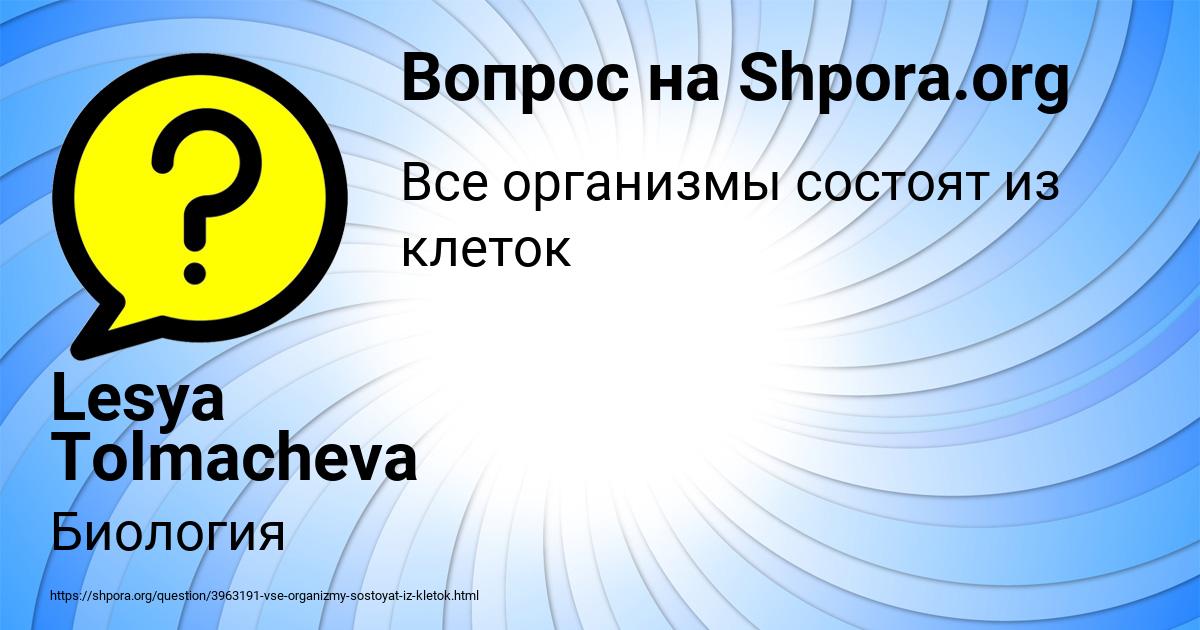 Картинка с текстом вопроса от пользователя Lesya Tolmacheva