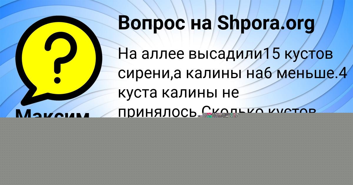 Картинка с текстом вопроса от пользователя Василиса Орехова